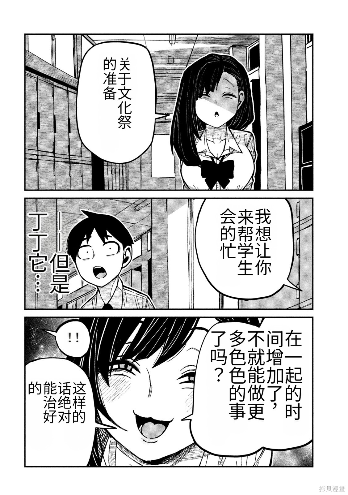 喜欢来者不拒的你第77话机翻在线观看 - 第6张