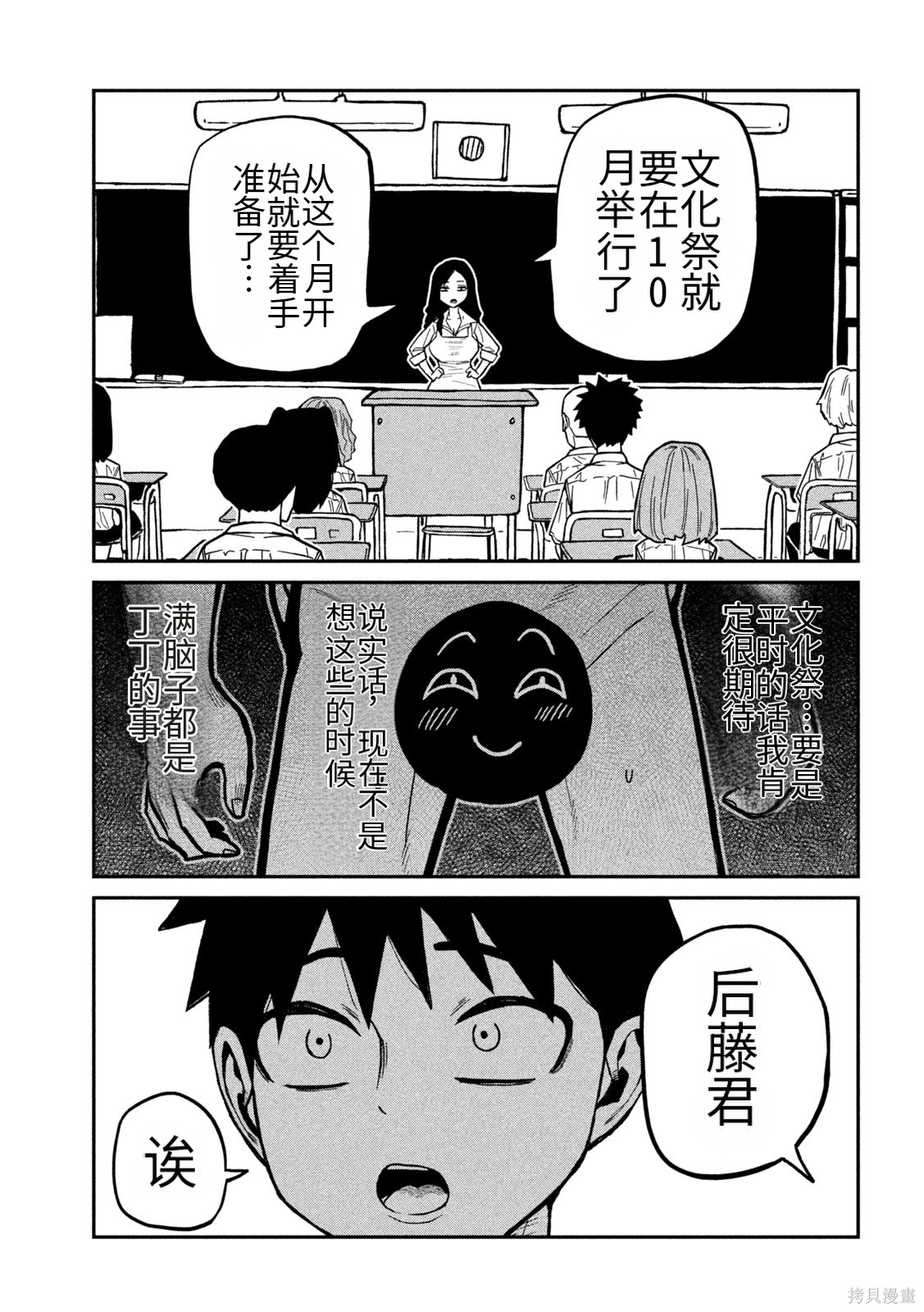 喜欢来者不拒的你第77话机翻在线观看 - 第5张