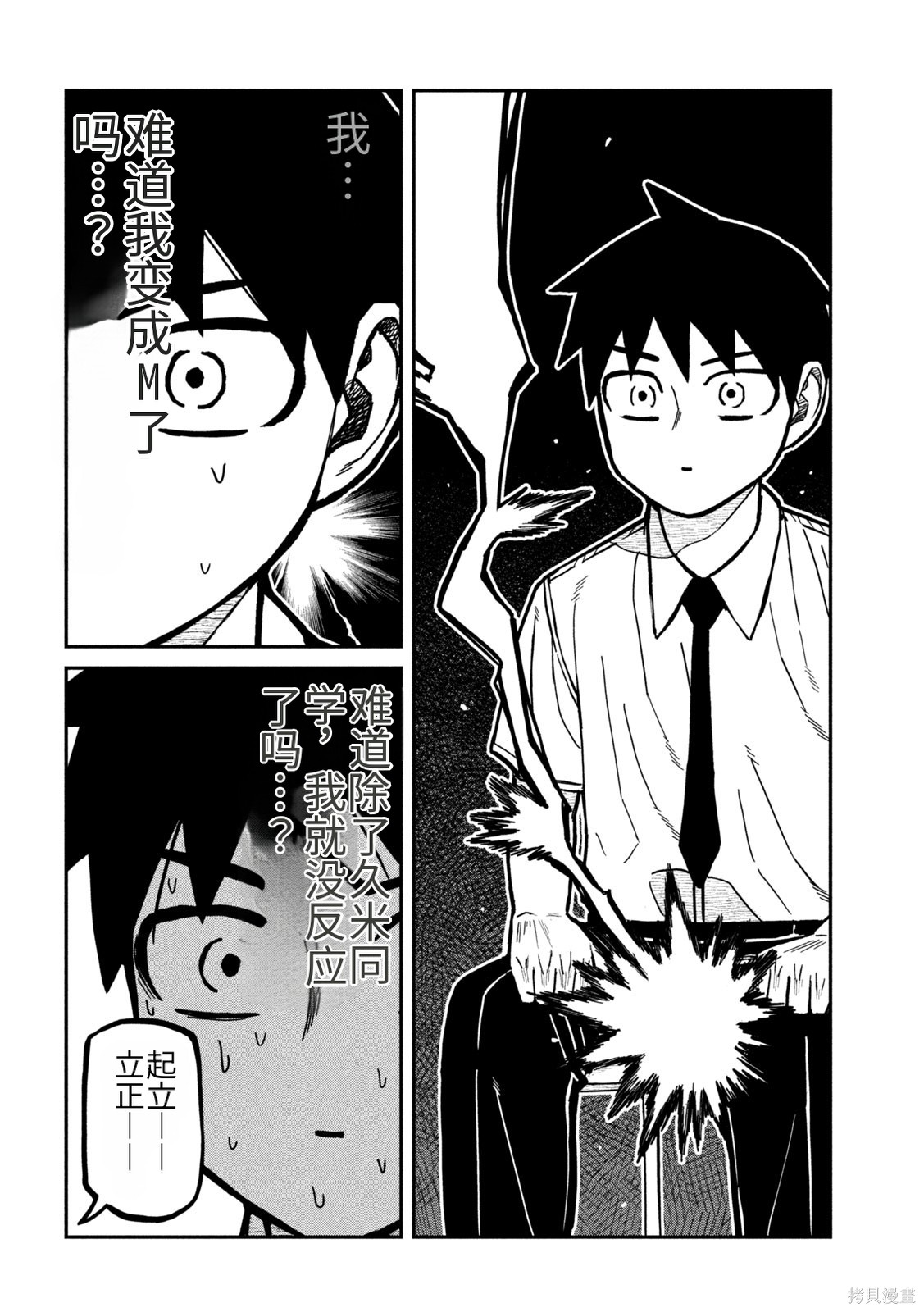 喜欢来者不拒的你第77话机翻在线观看 - 第4张