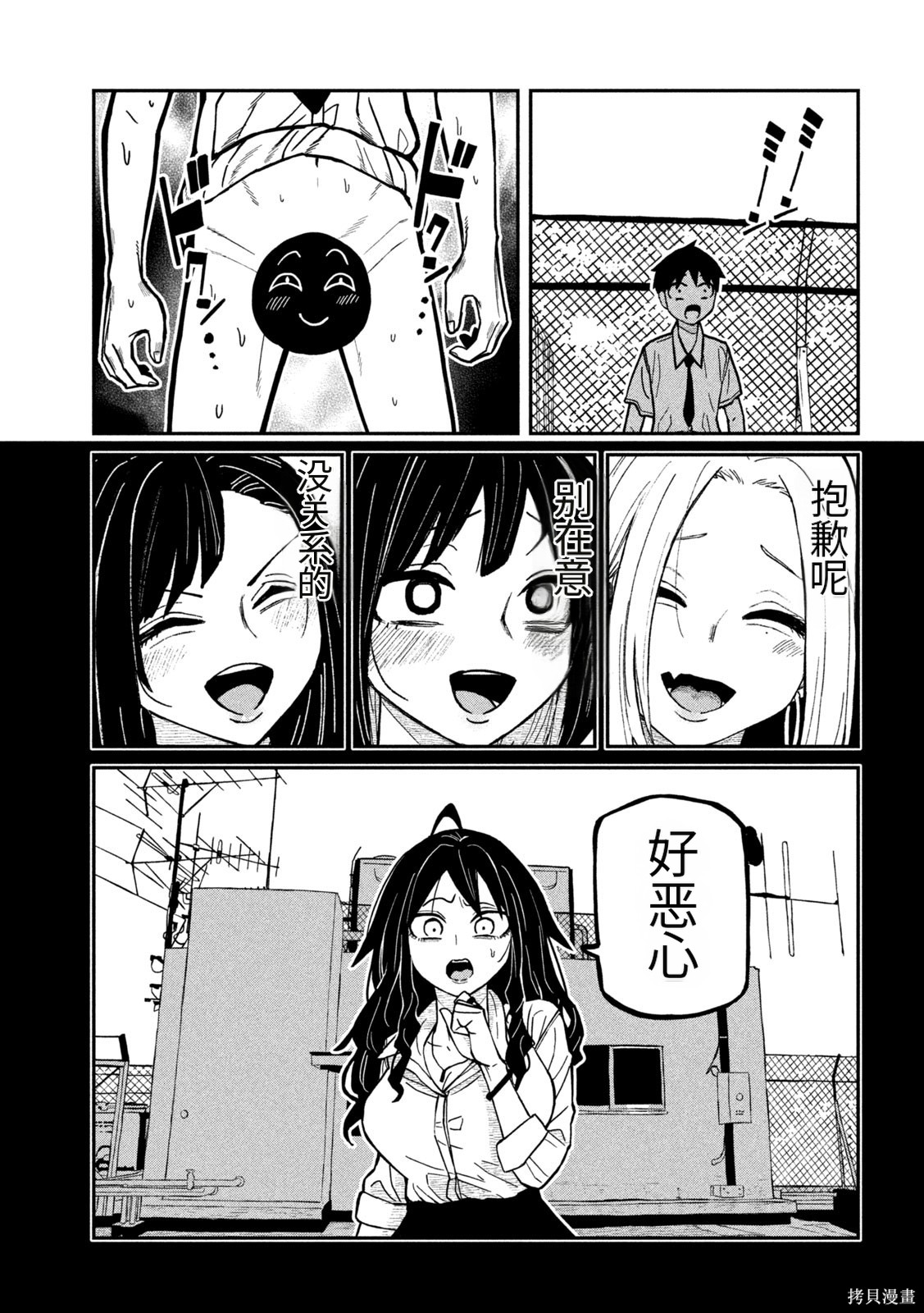 喜欢来者不拒的你第77话机翻在线观看 - 第3张