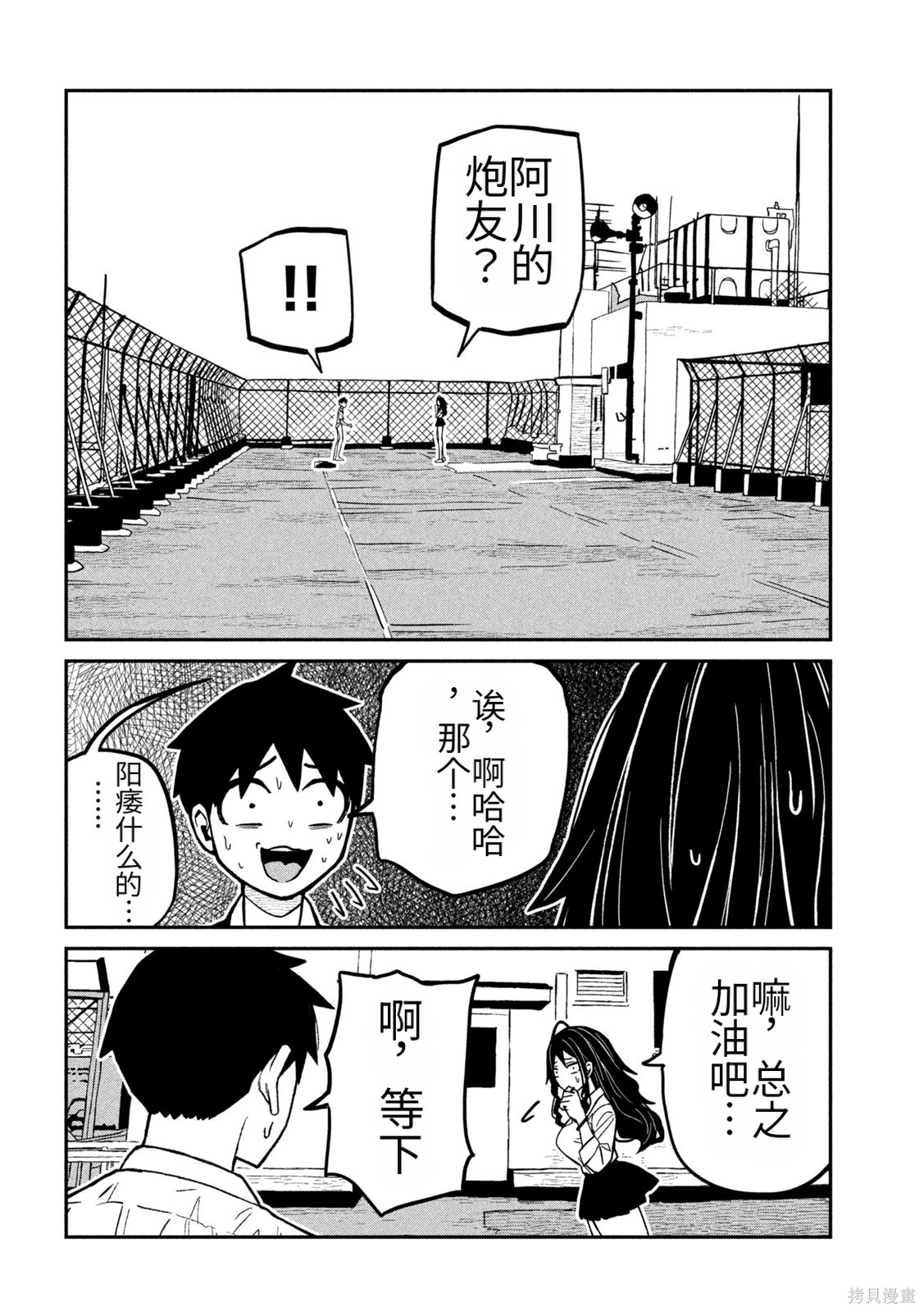 喜欢来者不拒的你第77话机翻在线观看 - 第2张