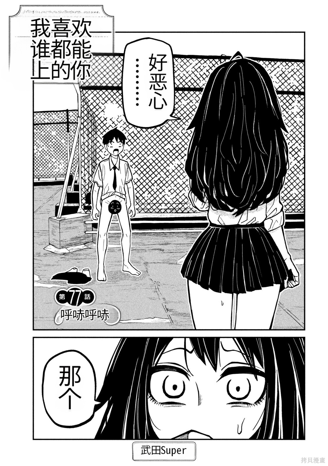 喜欢来者不拒的你第77话机翻在线观看 - 第1张