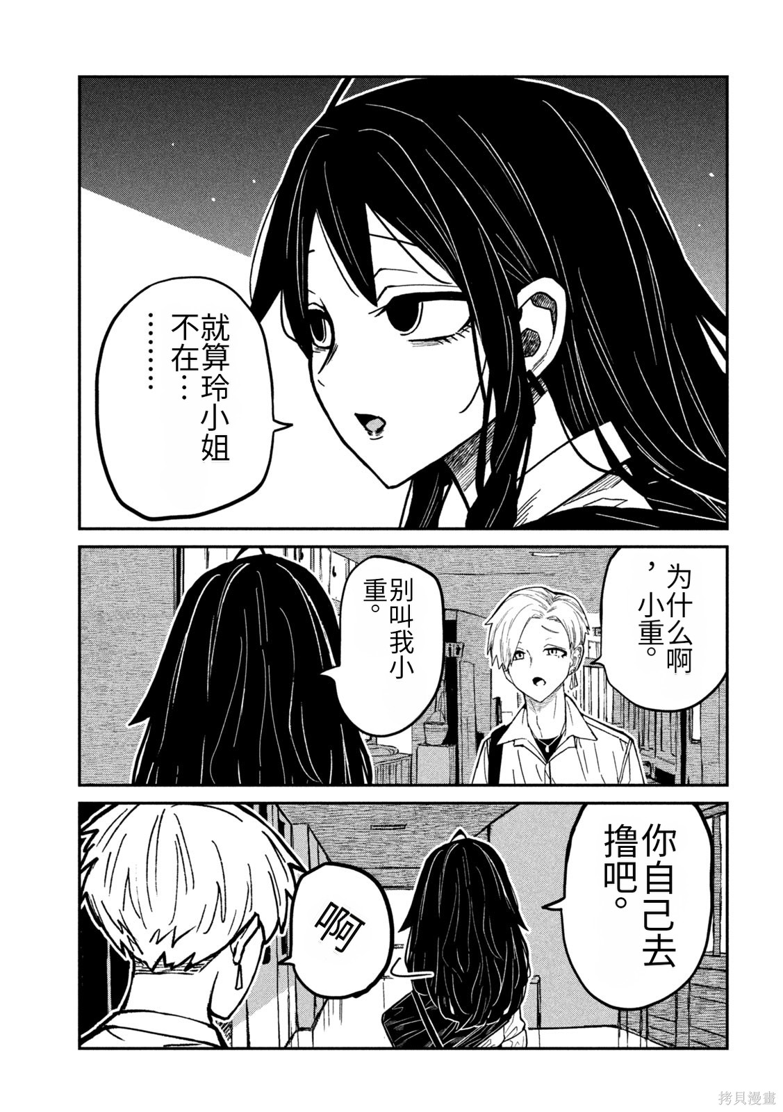 喜欢来者不拒的你第78话机翻在线观看 - 第15张