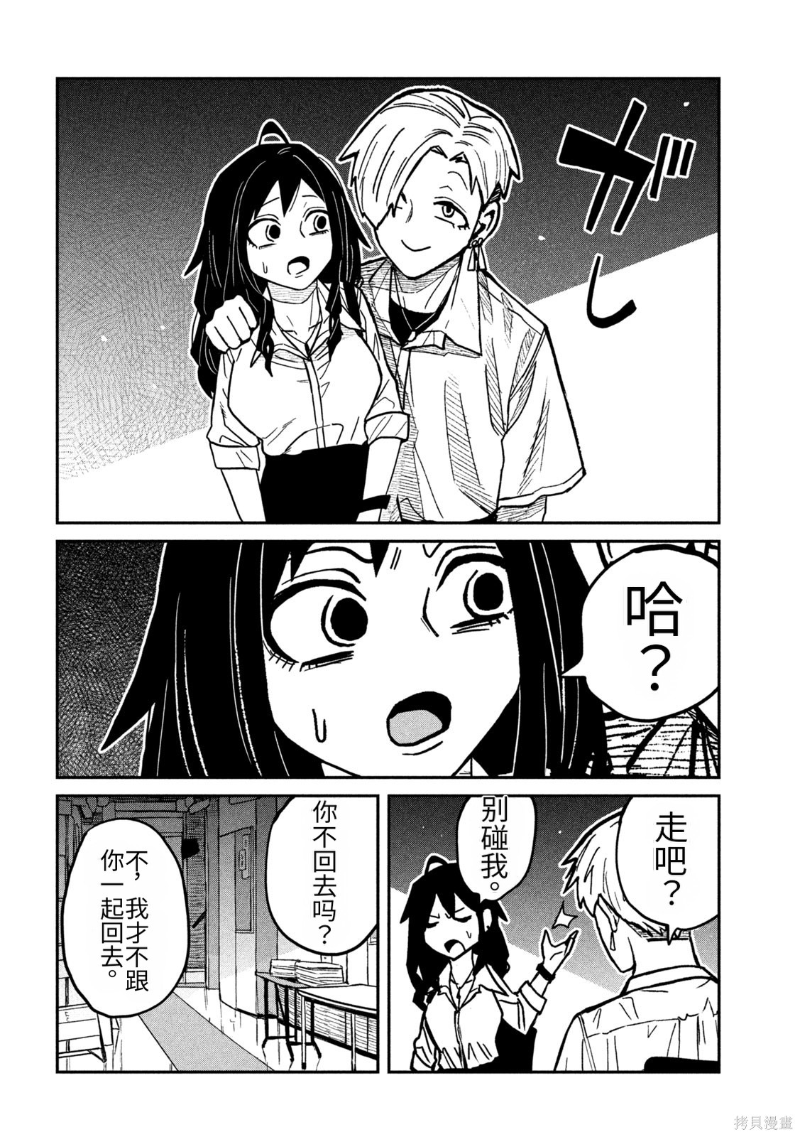 喜欢来者不拒的你第78话机翻在线观看 - 第14张