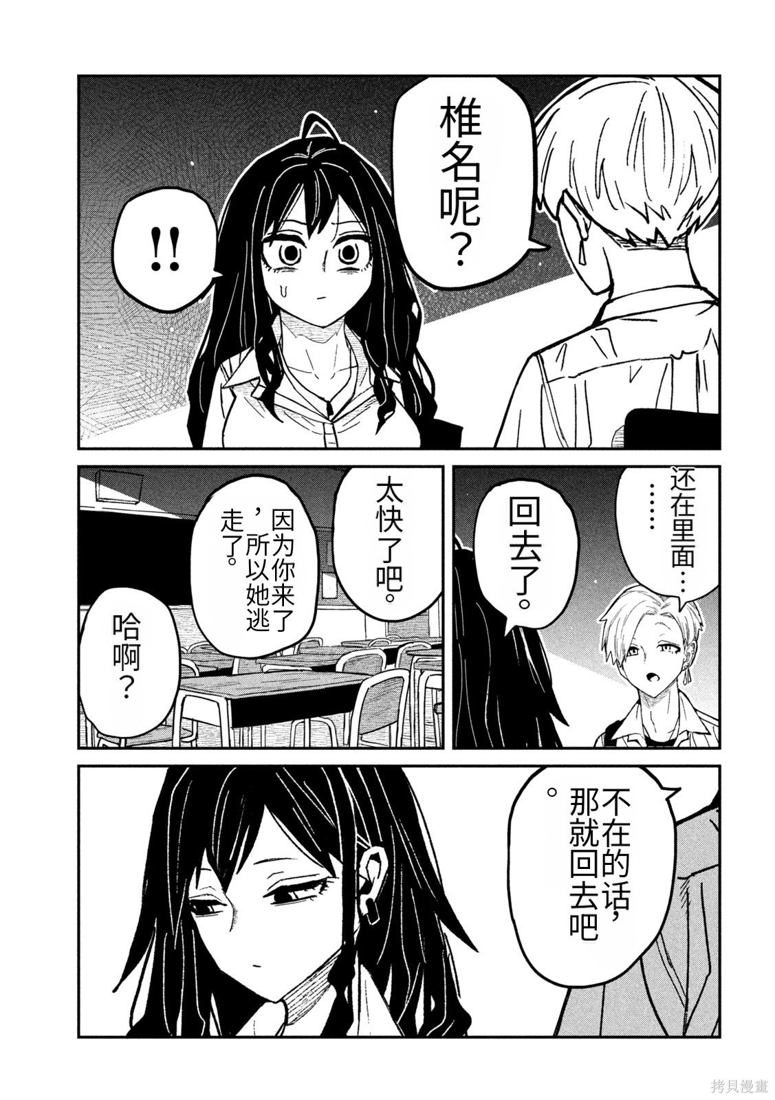 喜欢来者不拒的你第78话机翻在线观看 - 第13张