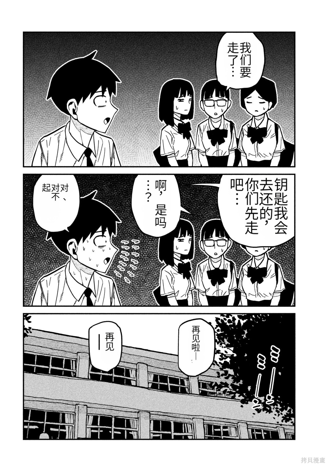 喜欢来者不拒的你第78话机翻在线观看 - 第12张