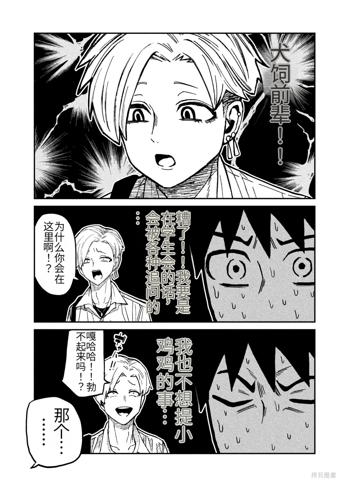 喜欢来者不拒的你第78话机翻在线观看 - 第11张