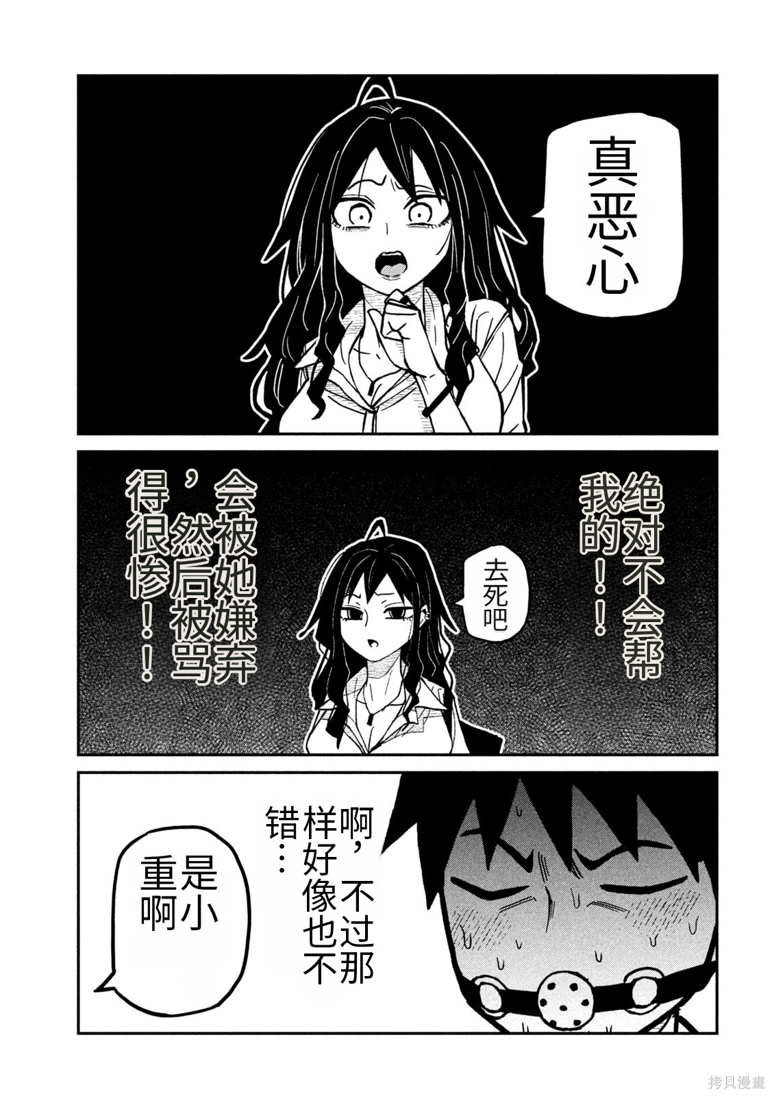 喜欢来者不拒的你第78话机翻在线观看 - 第9张