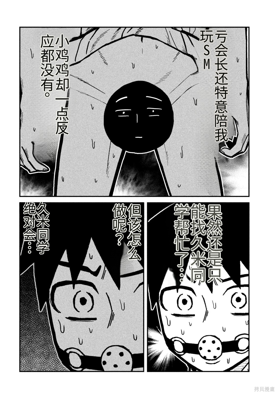 喜欢来者不拒的你第78话机翻在线观看 - 第8张
