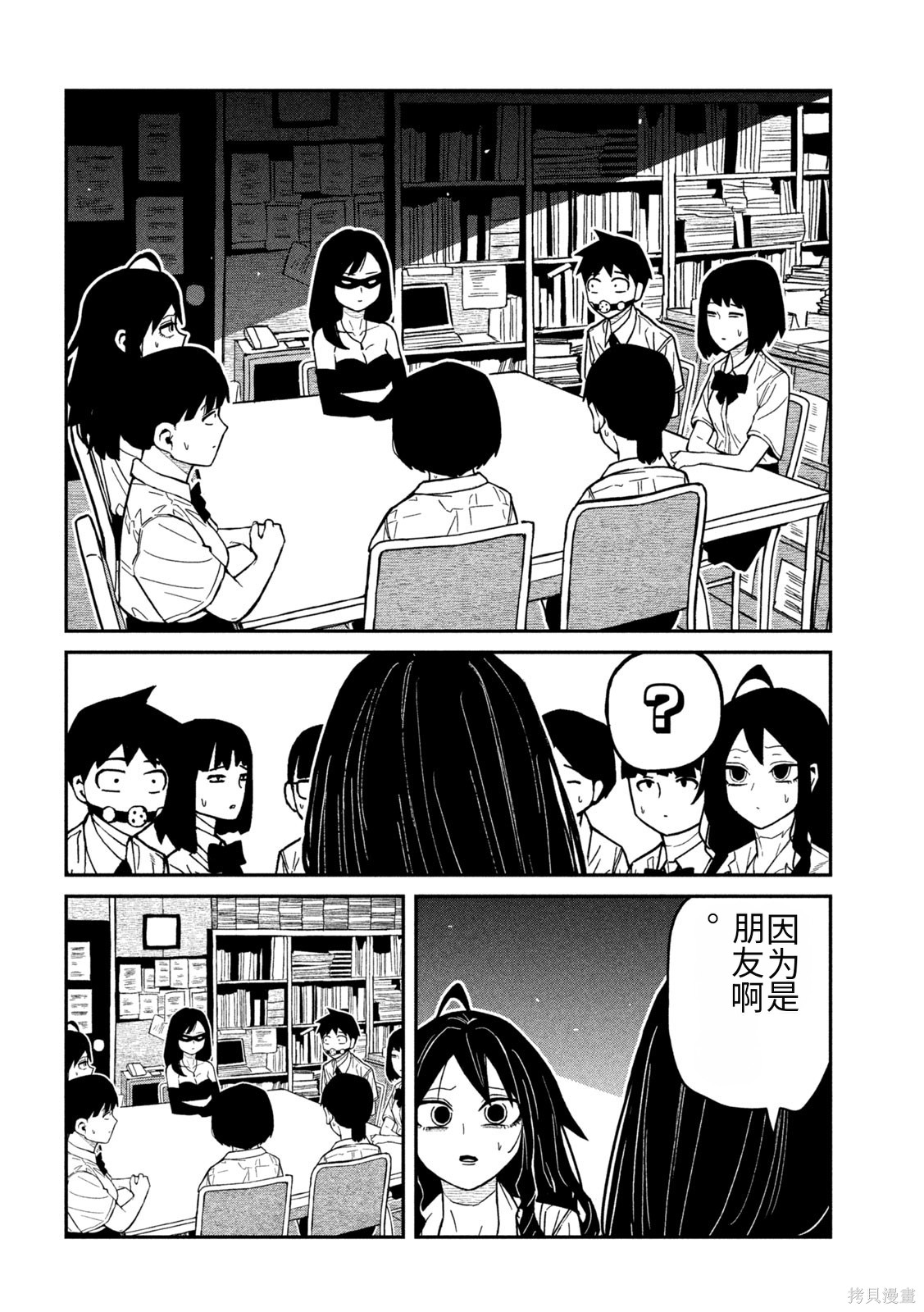 喜欢来者不拒的你第78话机翻在线观看 - 第6张