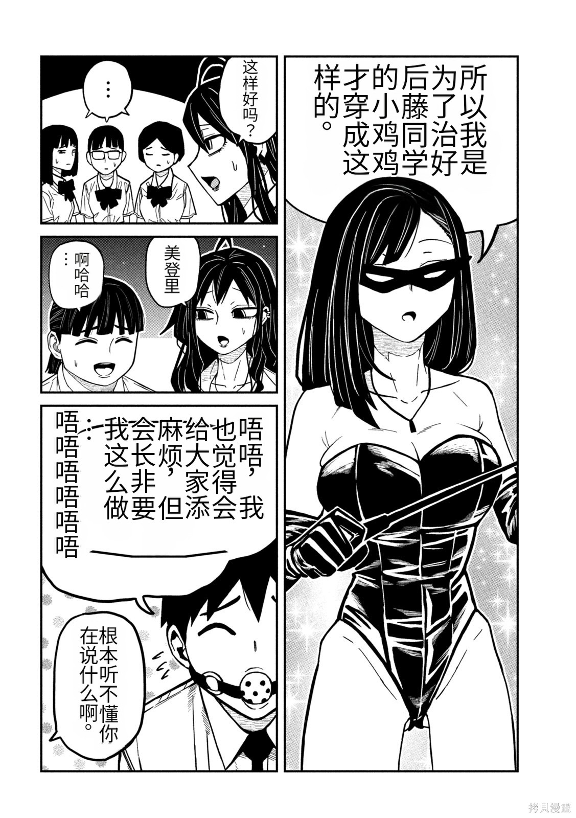 喜欢来者不拒的你第78话机翻在线观看 - 第4张