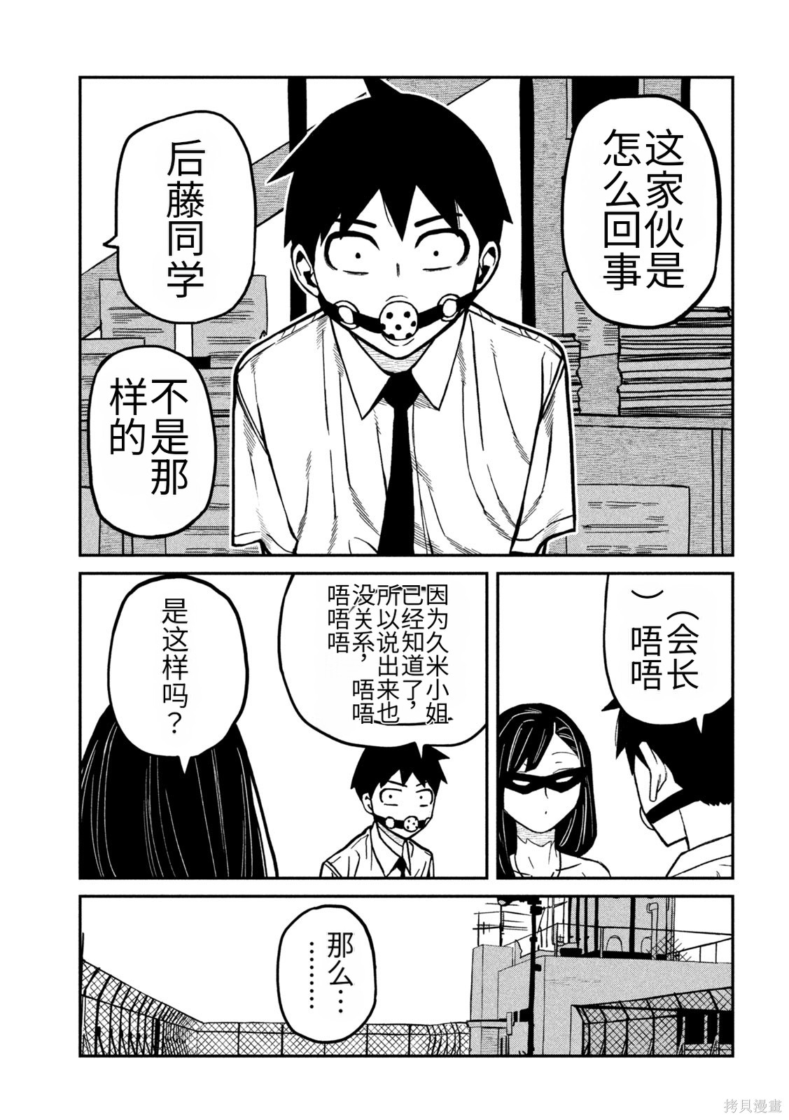 喜欢来者不拒的你第78话机翻在线观看 - 第3张