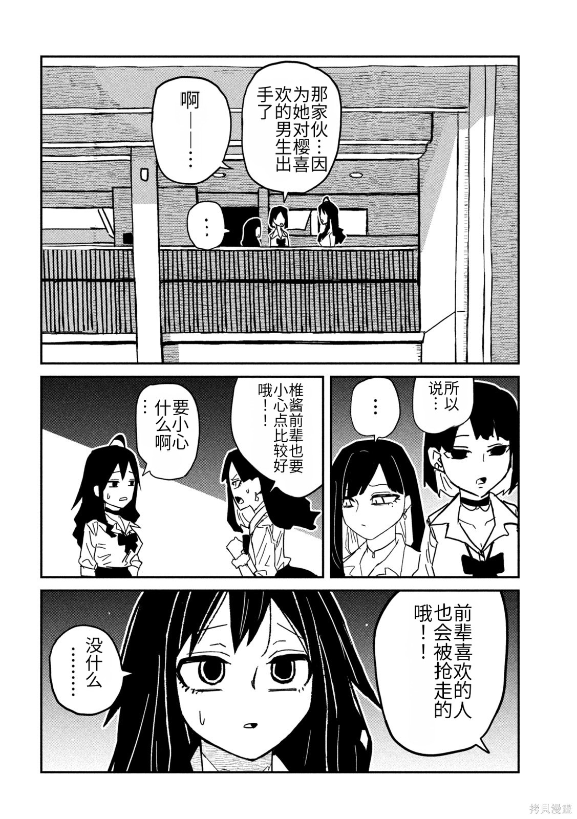 喜欢来者不拒的你第79话机翻在线观看 - 第12张