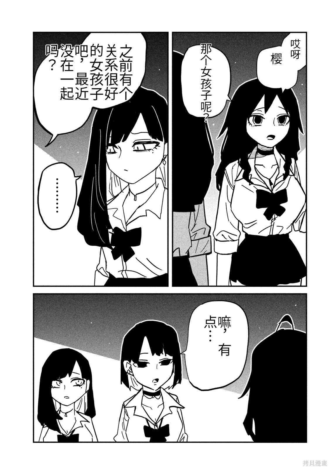喜欢来者不拒的你第79话机翻在线观看 - 第11张