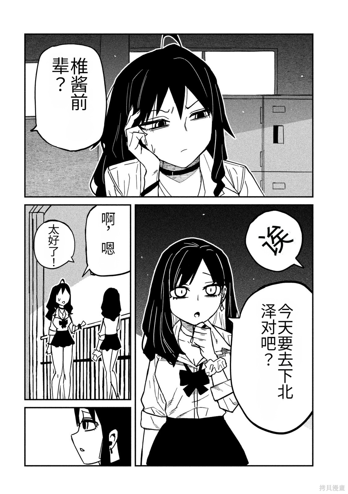 喜欢来者不拒的你第79话机翻在线观看 - 第10张