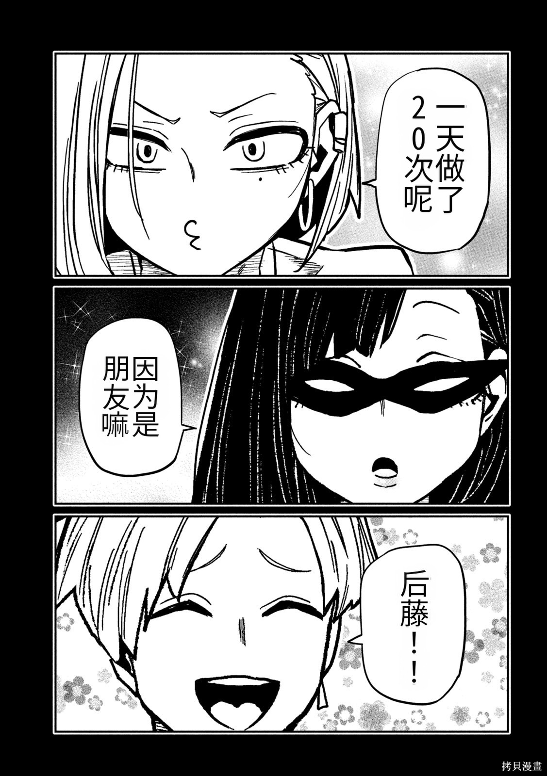 喜欢来者不拒的你第79话机翻在线观看 - 第9张