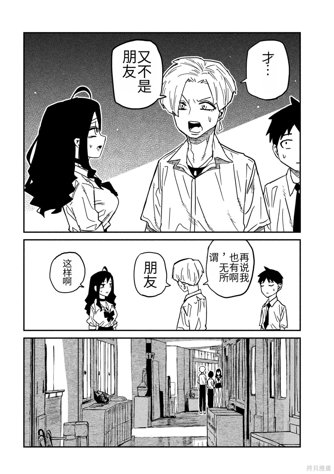喜欢来者不拒的你第79话机翻在线观看 - 第8张