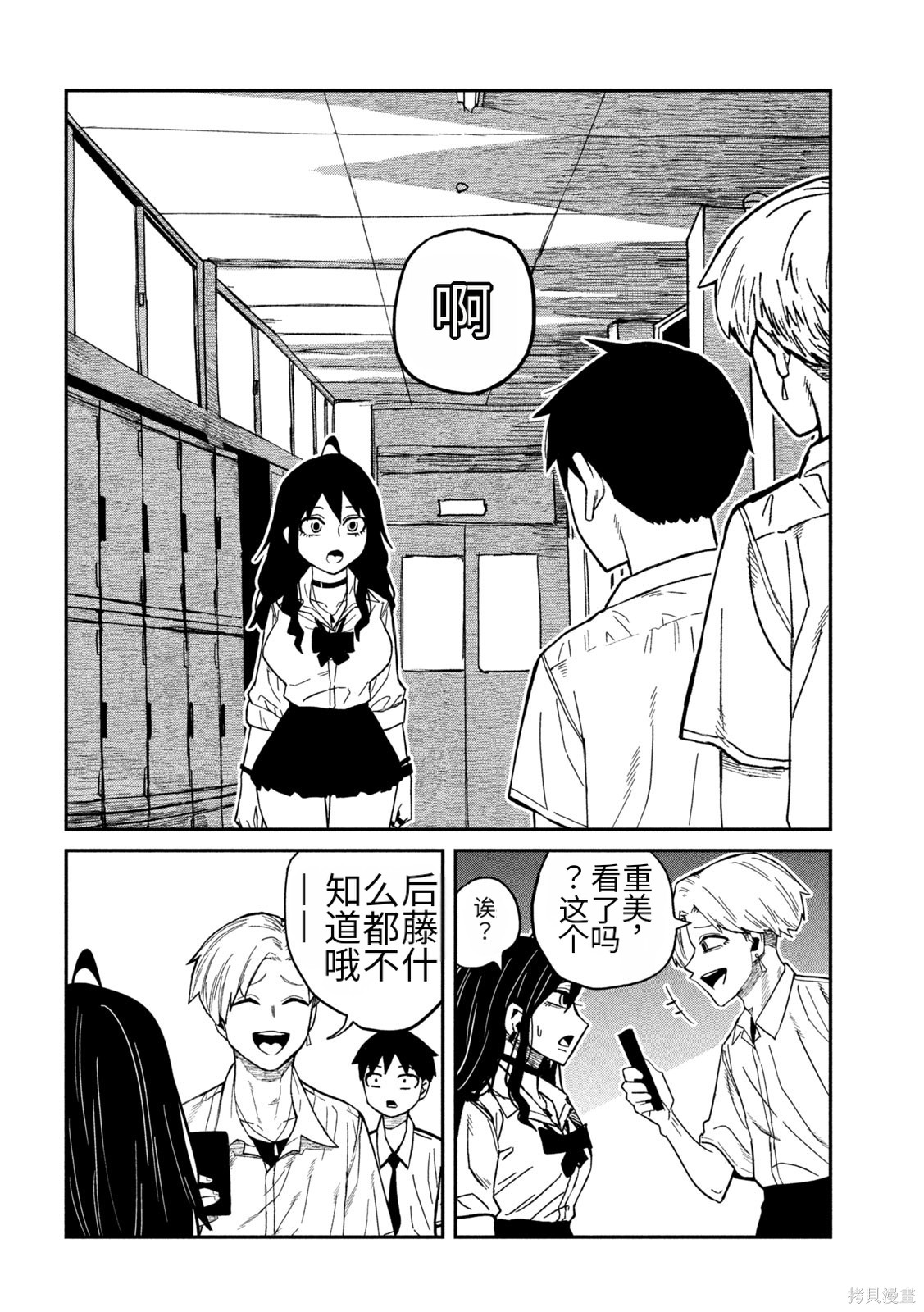 喜欢来者不拒的你第79话机翻在线观看 - 第6张
