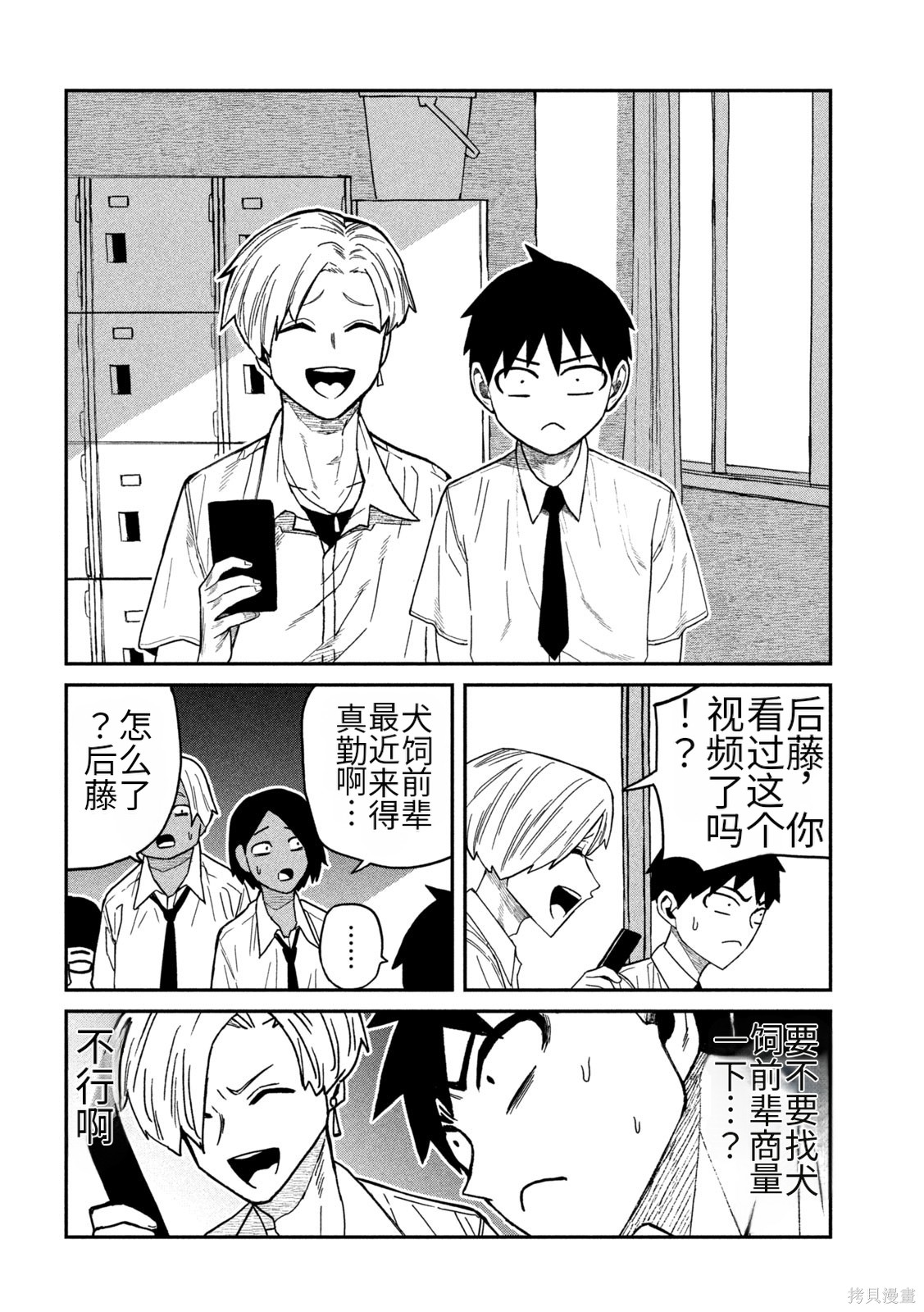 喜欢来者不拒的你第79话机翻在线观看 - 第4张