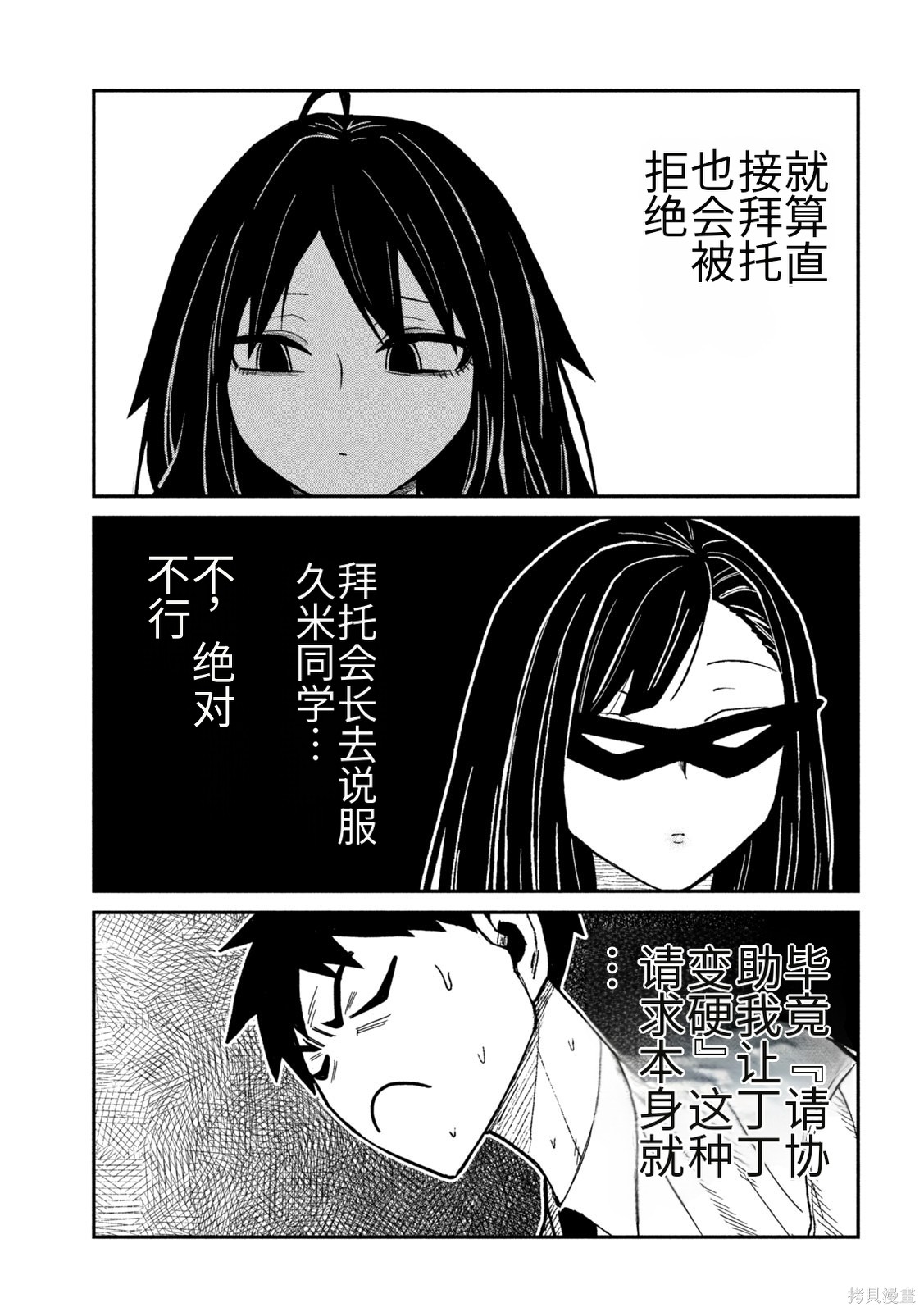 喜欢来者不拒的你第79话机翻在线观看 - 第3张