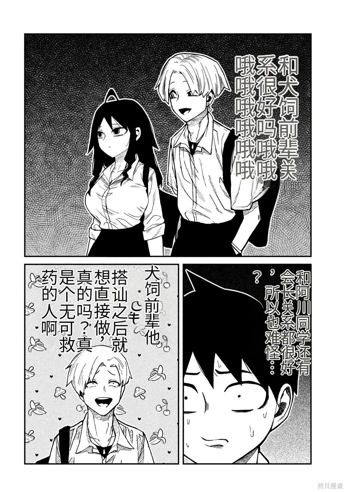 喜欢来者不拒的你第79话机翻在线观看 - 第2张