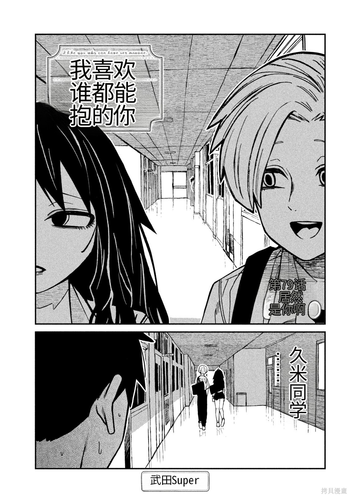 喜欢来者不拒的你第79话机翻在线观看 - 第1张
