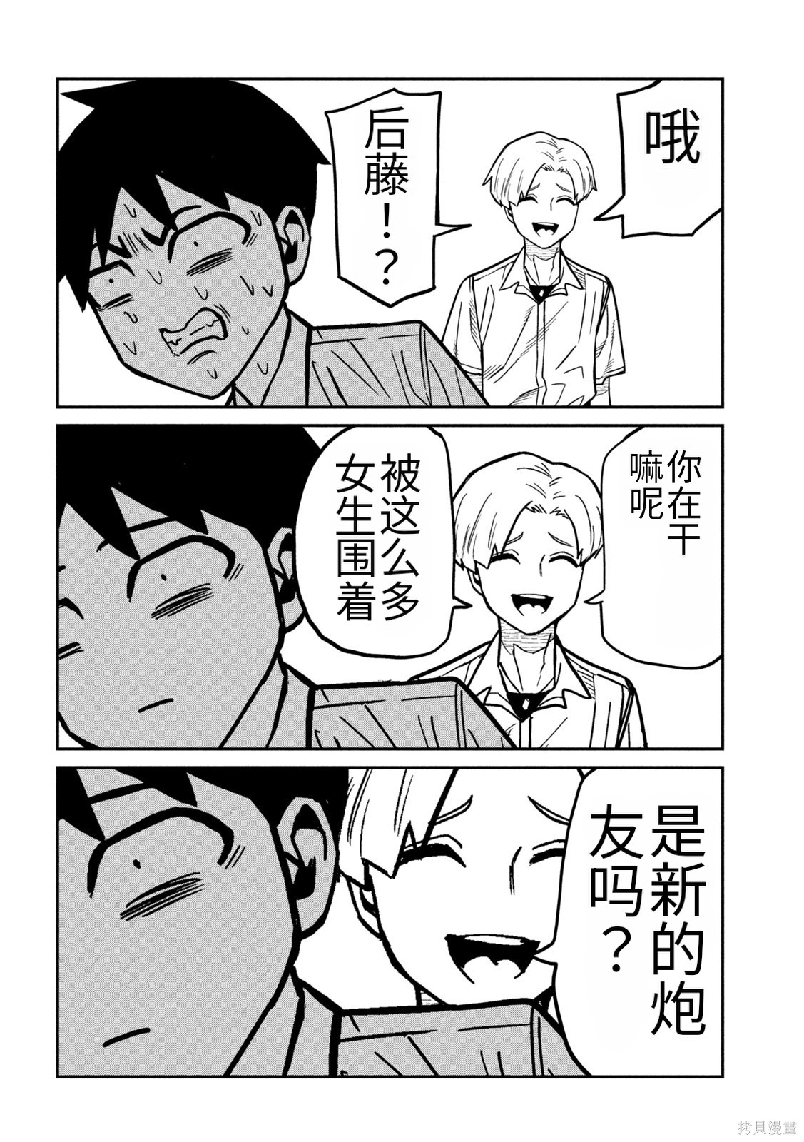喜欢来者不拒的你第80话机翻在线观看 - 第12张