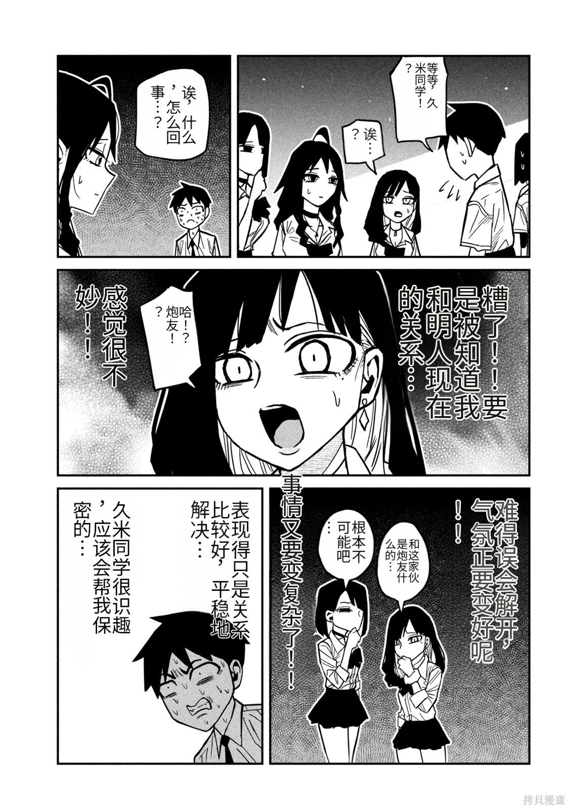 喜欢来者不拒的你第80话机翻在线观看 - 第11张