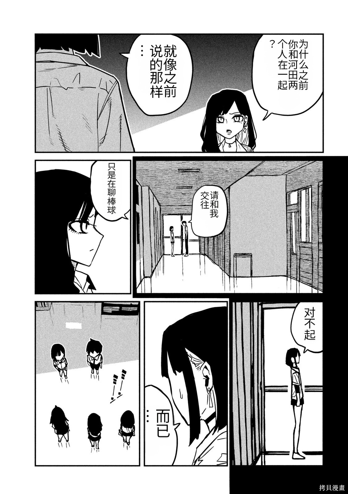 喜欢来者不拒的你第80话机翻在线观看 - 第9张
