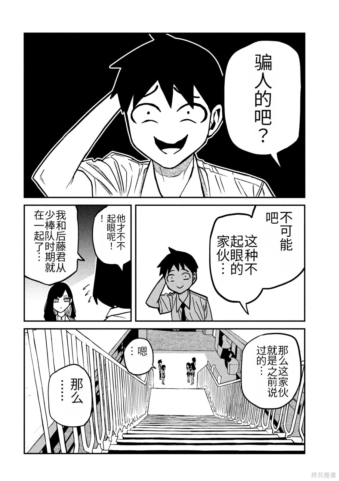 喜欢来者不拒的你第80话机翻在线观看 - 第8张