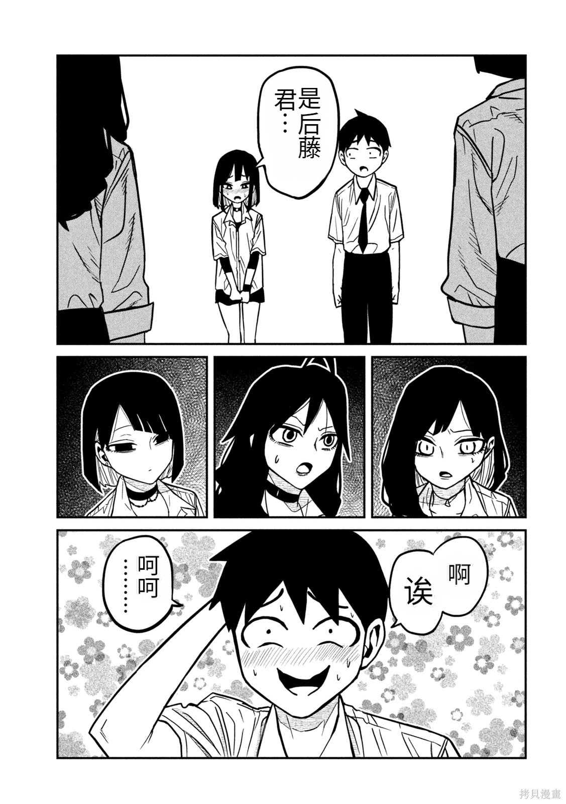 喜欢来者不拒的你第80话机翻在线观看 - 第7张