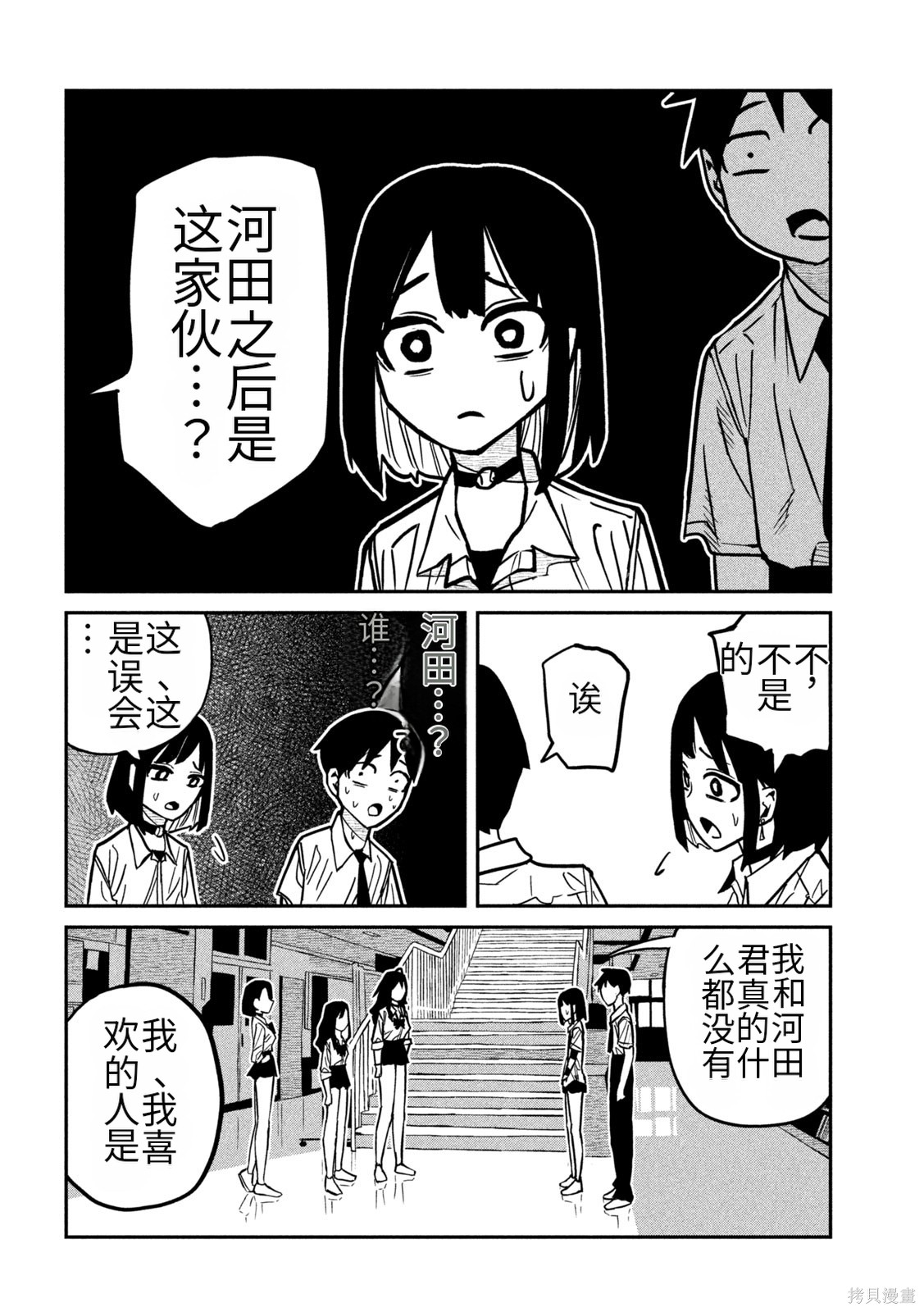 喜欢来者不拒的你第80话机翻在线观看 - 第6张