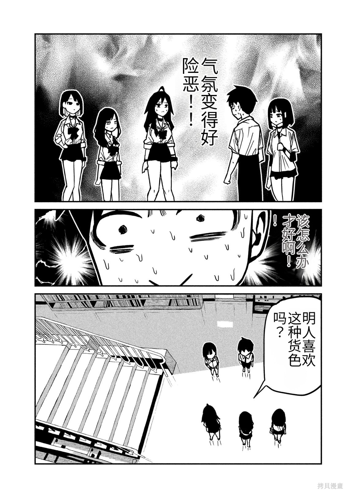 喜欢来者不拒的你第80话机翻在线观看 - 第5张