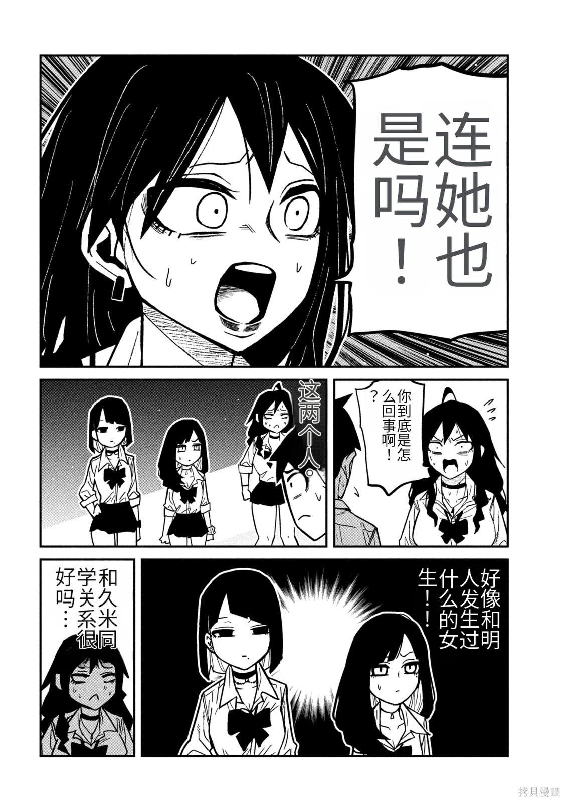 喜欢来者不拒的你第80话机翻在线观看 - 第4张