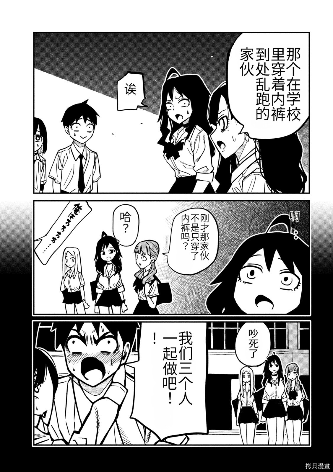 喜欢来者不拒的你第80话机翻在线观看 - 第3张