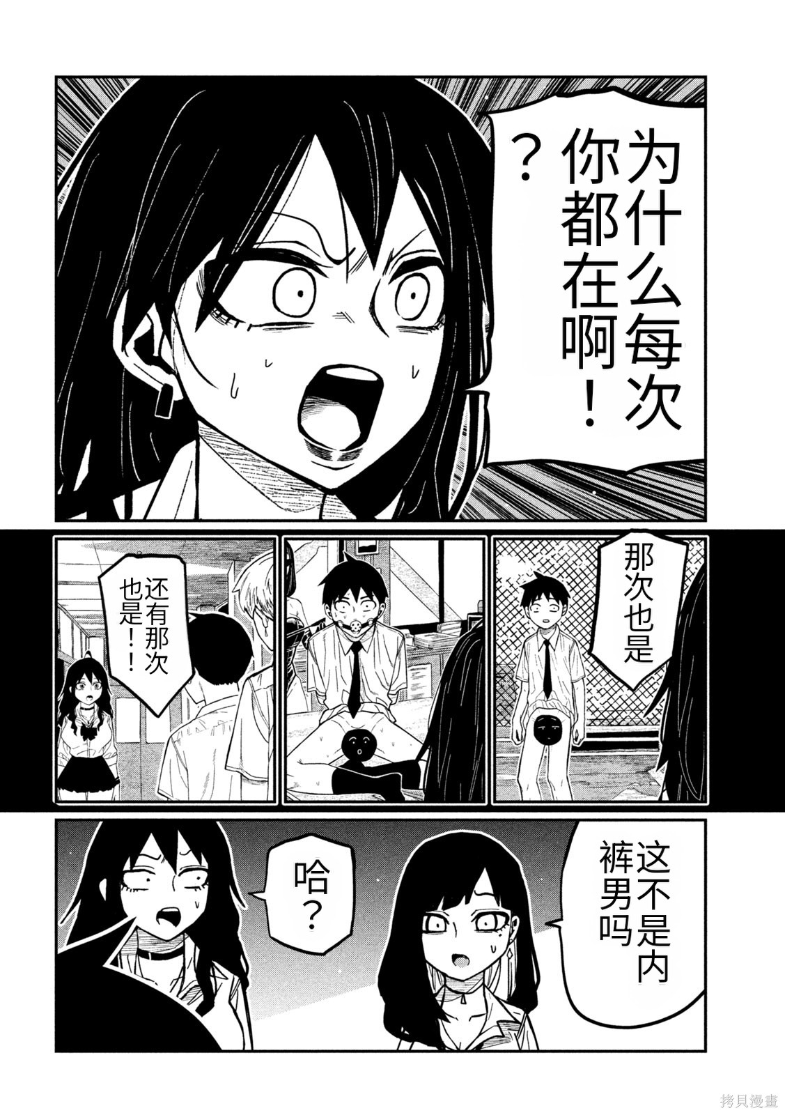 喜欢来者不拒的你第80话机翻在线观看 - 第2张