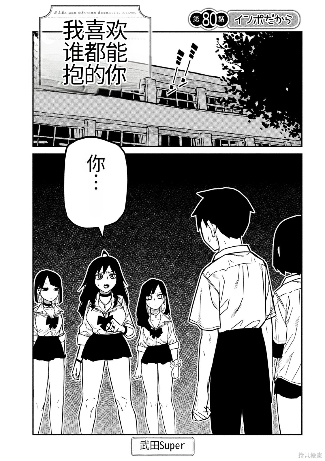 喜欢来者不拒的你第80话机翻在线观看 - 第1张