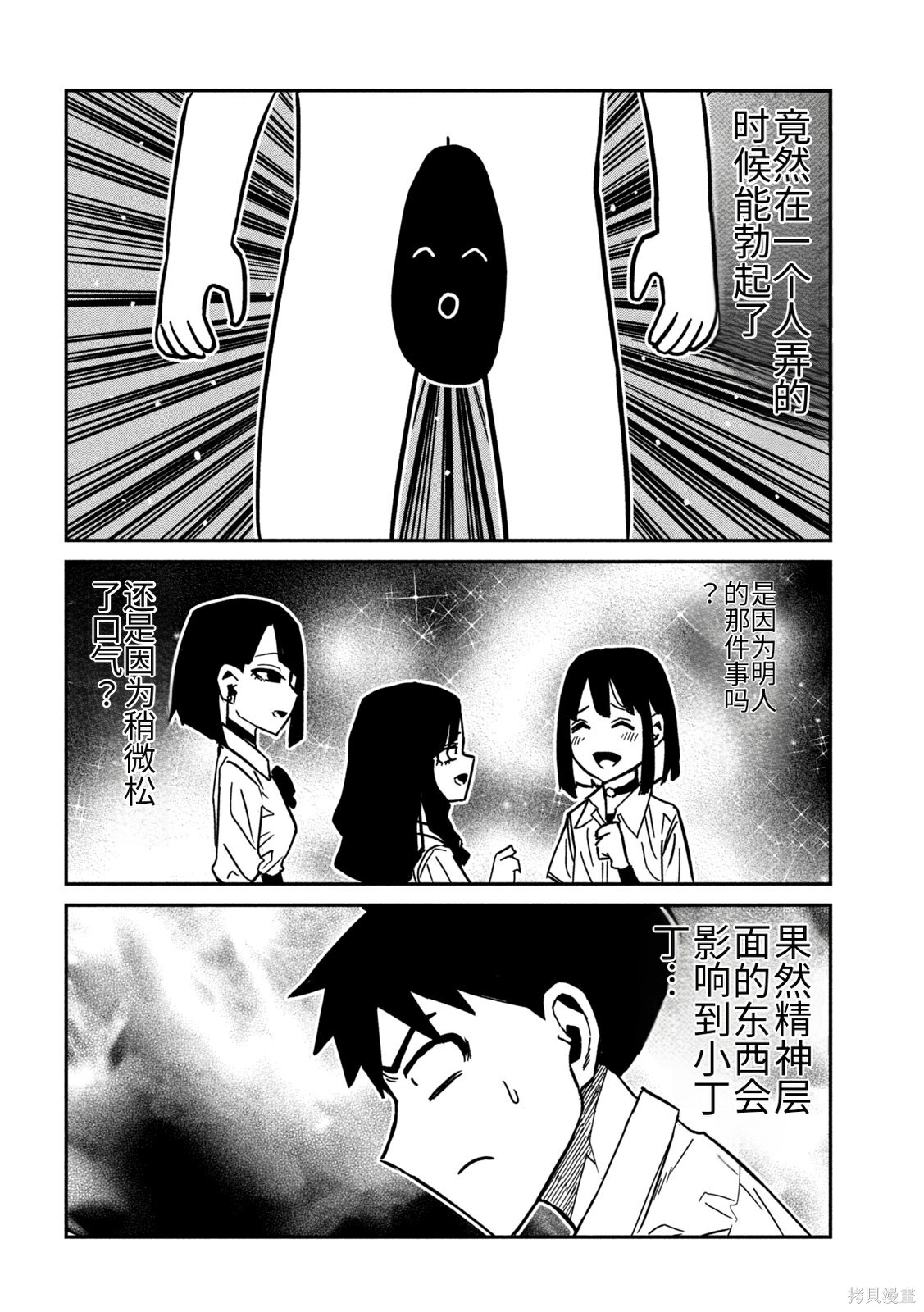 喜欢来者不拒的你第81话机翻在线观看 - 第14张