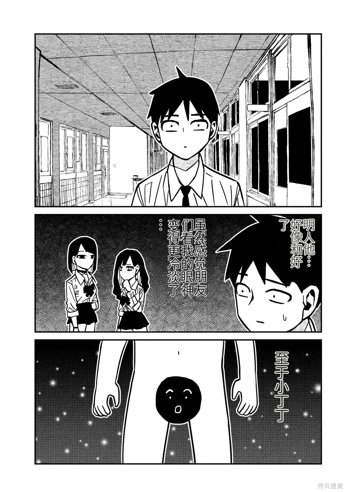 喜欢来者不拒的你第81话机翻在线观看 - 第13张