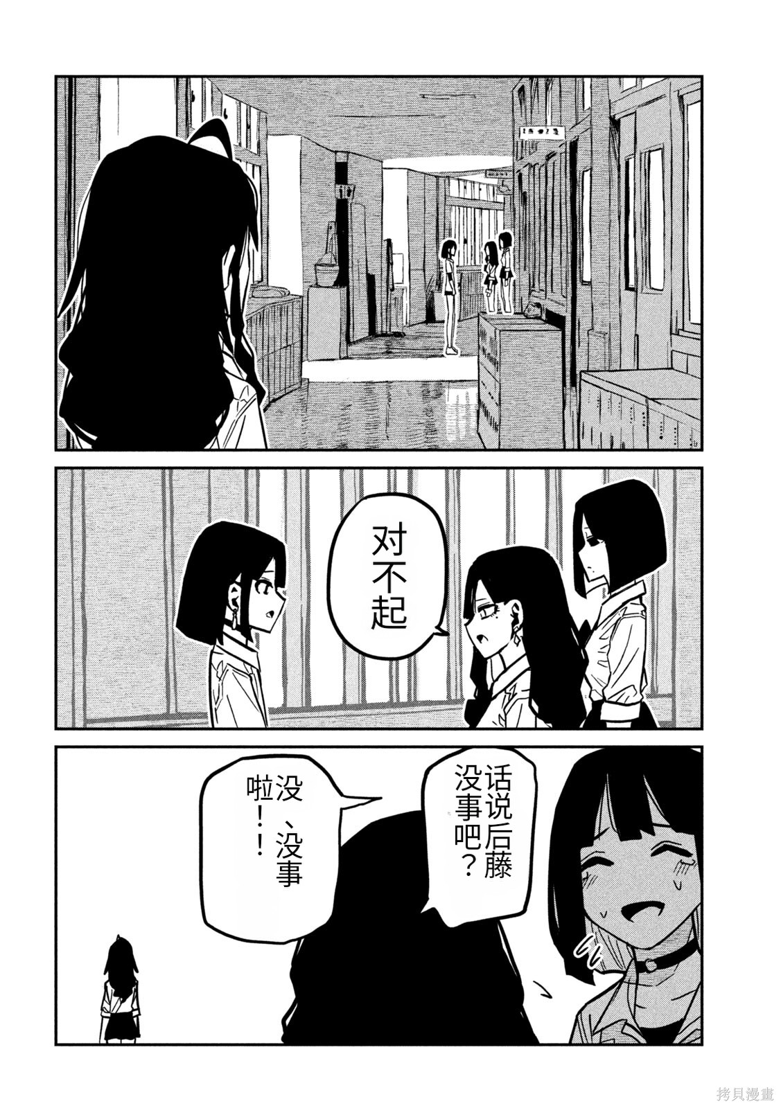 喜欢来者不拒的你第81话机翻在线观看 - 第12张