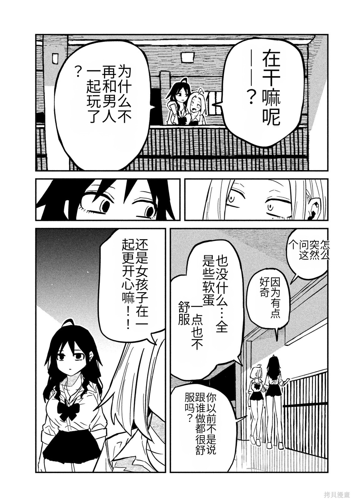 喜欢来者不拒的你第81话机翻在线观看 - 第11张