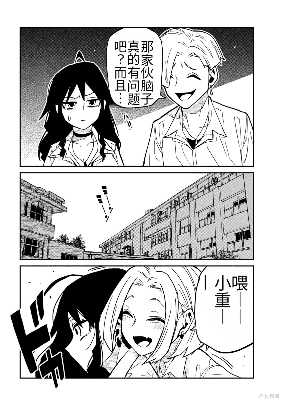 喜欢来者不拒的你第81话机翻在线观看 - 第10张