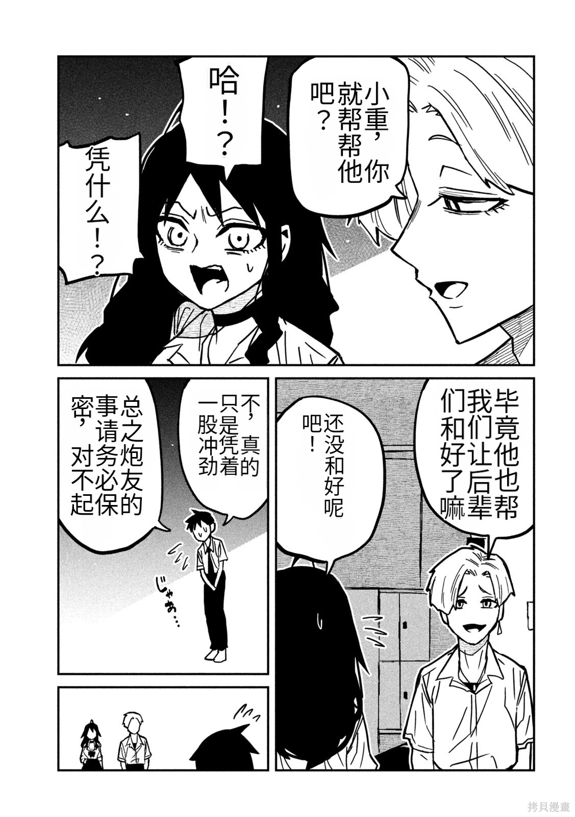 喜欢来者不拒的你第81话机翻在线观看 - 第9张