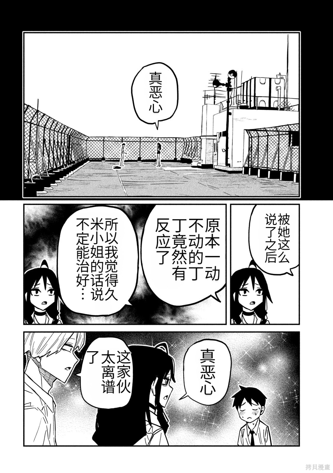 喜欢来者不拒的你第81话机翻在线观看 - 第8张