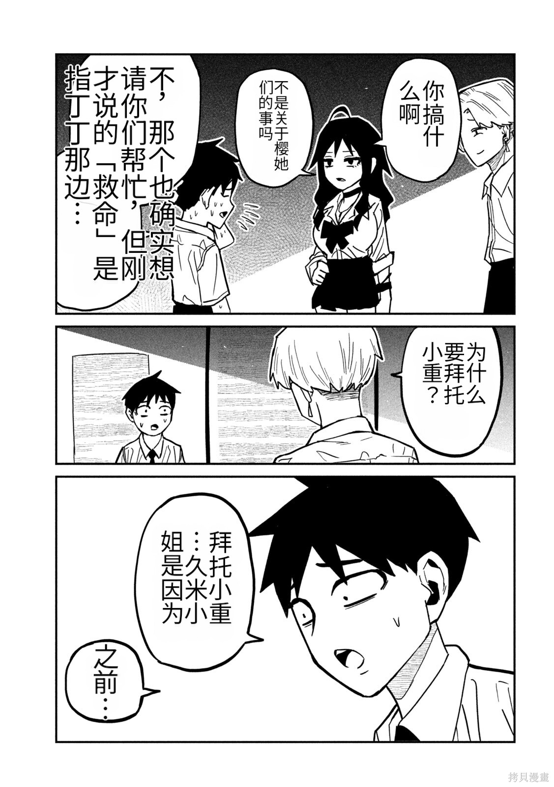 喜欢来者不拒的你第81话机翻在线观看 - 第7张