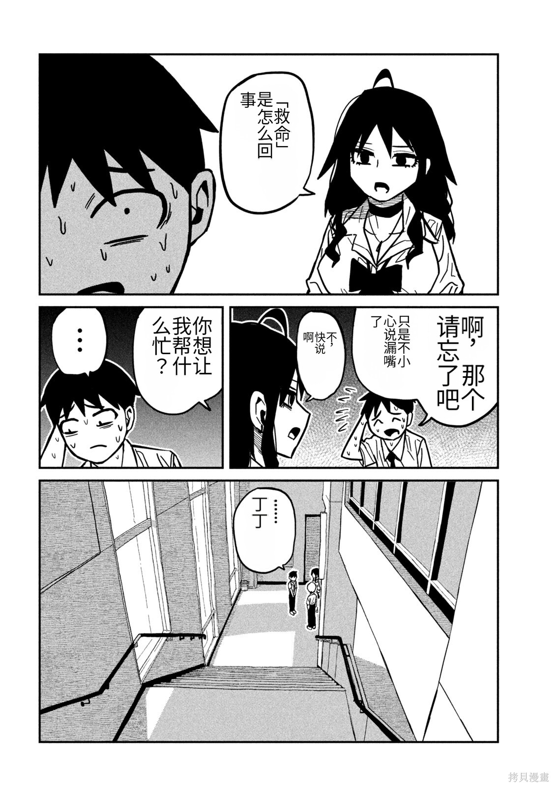 喜欢来者不拒的你第81话机翻在线观看 - 第6张