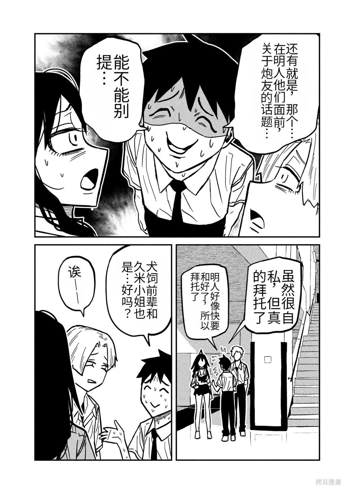 喜欢来者不拒的你第81话机翻在线观看 - 第5张