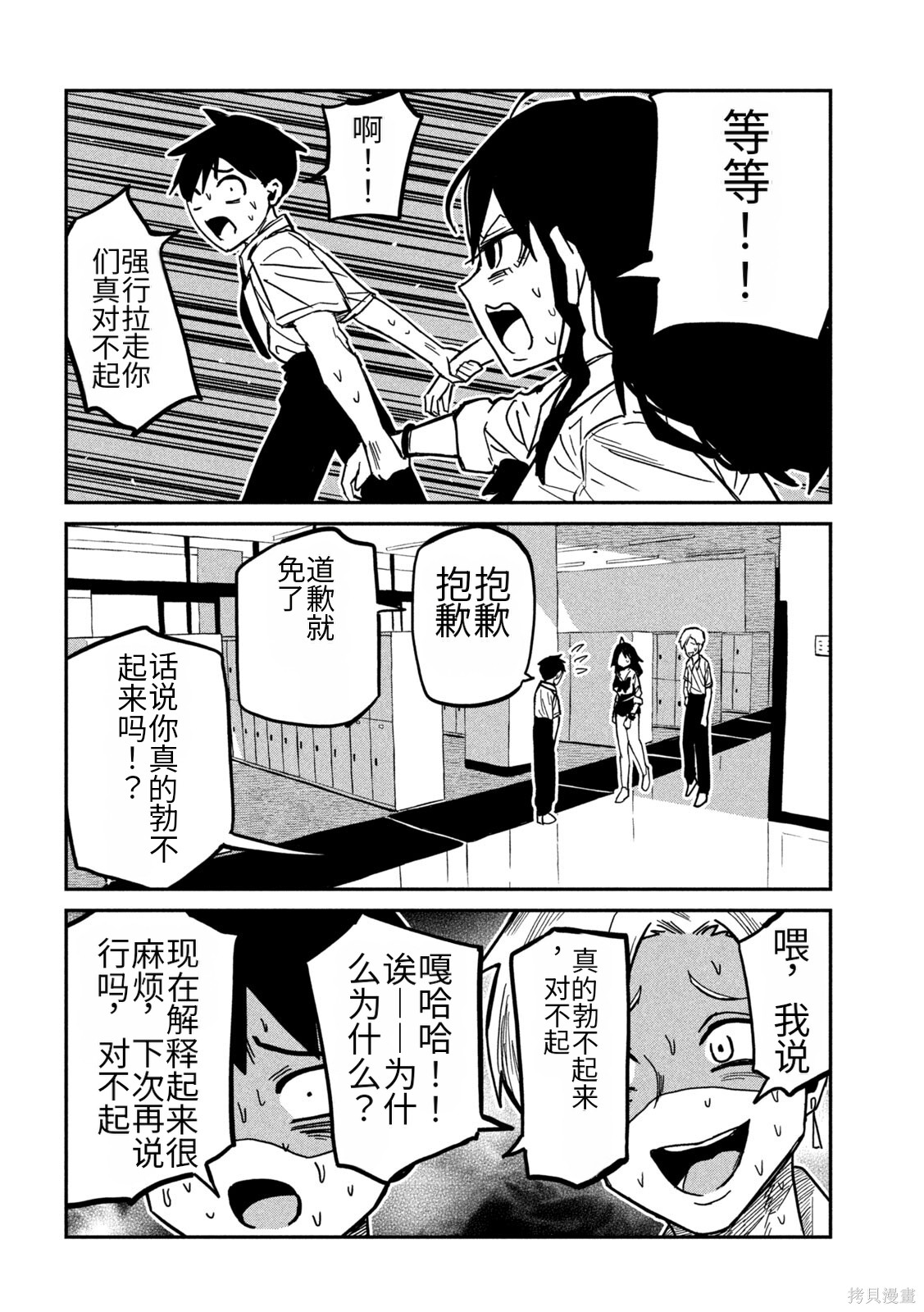 喜欢来者不拒的你第81话机翻在线观看 - 第4张