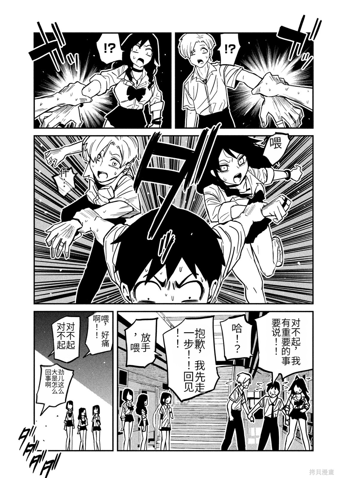 喜欢来者不拒的你第81话机翻在线观看 - 第3张