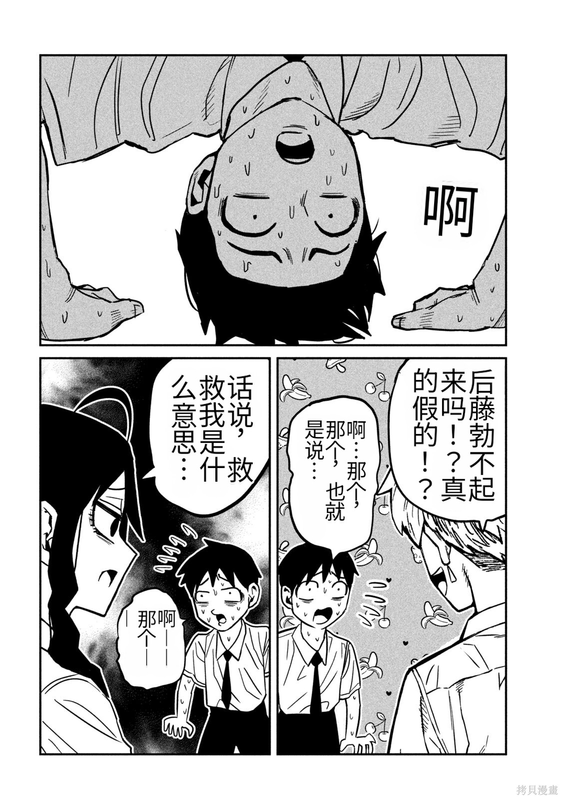 喜欢来者不拒的你第81话机翻在线观看 - 第2张